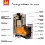 Печь для бани Услада Керама 